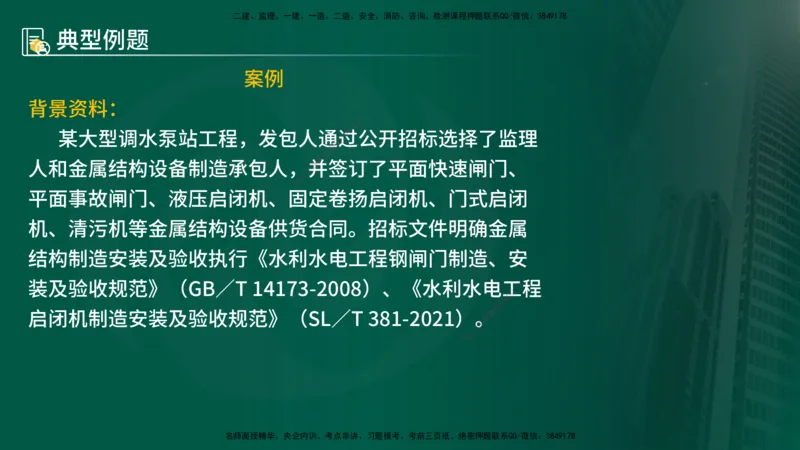 25年《案例分析（水利）》第10章（在线版）_监理工程师_2025监理工程师_2025年监理工程师SVIP_2025年监理水利案例SVIP_02-基础精讲✿高端面授✿深度强化