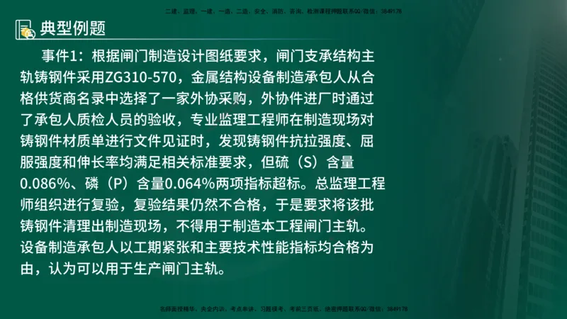 25年《案例分析（水利）》第10章（在线版）_监理工程师_2025监理工程师_2025年监理工程师SVIP_2025年监理水利案例SVIP_02-基础精讲✿高端面授✿深度强化