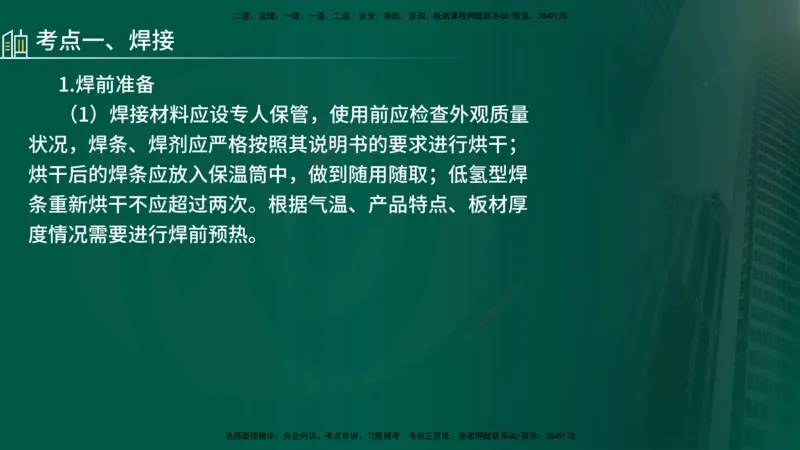 25年《案例分析（水利）》第10章（在线版）_监理工程师_2025监理工程师_2025年监理工程师SVIP_2025年监理水利案例SVIP_02-基础精讲✿高端面授✿深度强化