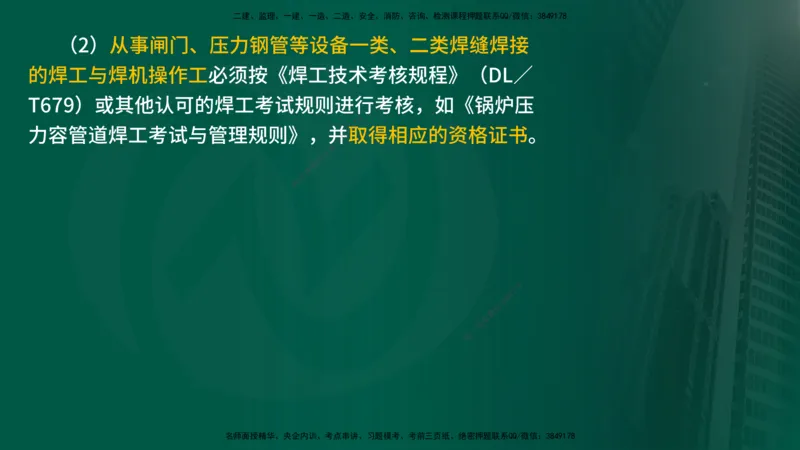 25年《案例分析（水利）》第10章（在线版）_监理工程师_2025监理工程师_2025年监理工程师SVIP_2025年监理水利案例SVIP_02-基础精讲✿高端面授✿深度强化