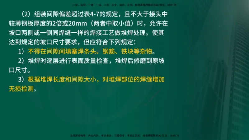 25年《案例分析（水利）》第10章（在线版）_监理工程师_2025监理工程师_2025年监理工程师SVIP_2025年监理水利案例SVIP_02-基础精讲✿高端面授✿深度强化