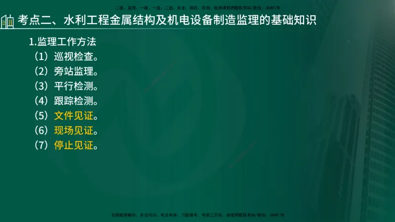 25年《案例分析（水利）》第10章（在线版）_监理工程师_2025监理工程师_2025年监理工程师SVIP_2025年监理水利案例SVIP_02-基础精讲✿高端面授✿深度强化