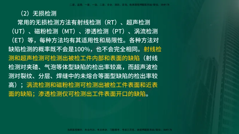 25年《案例分析（水利）》第10章（在线版）_监理工程师_2025监理工程师_2025年监理工程师SVIP_2025年监理水利案例SVIP_02-基础精讲✿高端面授✿深度强化