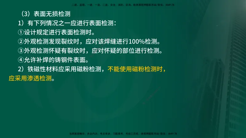 25年《案例分析（水利）》第10章（在线版）_监理工程师_2025监理工程师_2025年监理工程师SVIP_2025年监理水利案例SVIP_02-基础精讲✿高端面授✿深度强化