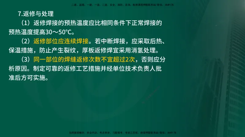 25年《案例分析（水利）》第10章（在线版）_监理工程师_2025监理工程师_2025年监理工程师SVIP_2025年监理水利案例SVIP_02-基础精讲✿高端面授✿深度强化
