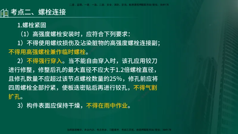 25年《案例分析（水利）》第10章（在线版）_监理工程师_2025监理工程师_2025年监理工程师SVIP_2025年监理水利案例SVIP_02-基础精讲✿高端面授✿深度强化