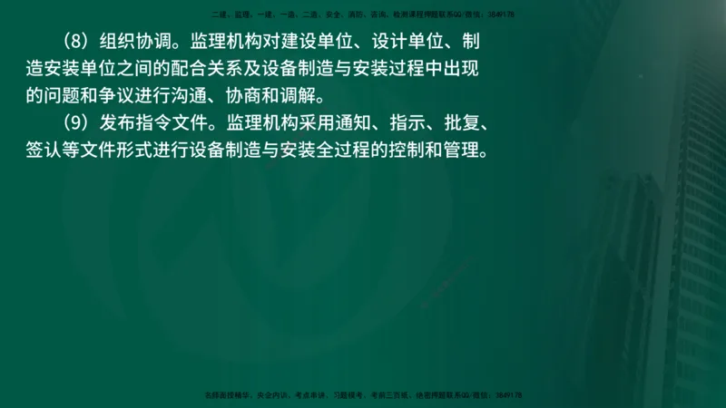 25年《案例分析（水利）》第10章（在线版）_监理工程师_2025监理工程师_2025年监理工程师SVIP_2025年监理水利案例SVIP_02-基础精讲✿高端面授✿深度强化