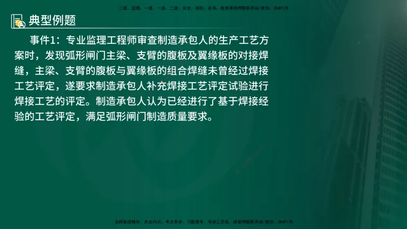 25年《案例分析（水利）》第10章（在线版）_监理工程师_2025监理工程师_2025年监理工程师SVIP_2025年监理水利案例SVIP_02-基础精讲✿高端面授✿深度强化