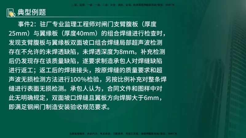 25年《案例分析（水利）》第10章（在线版）_监理工程师_2025监理工程师_2025年监理工程师SVIP_2025年监理水利案例SVIP_02-基础精讲✿高端面授✿深度强化