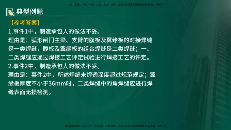 25年《案例分析（水利）》第10章（在线版）_监理工程师_2025监理工程师_2025年监理工程师SVIP_2025年监理水利案例SVIP_02-基础精讲✿高端面授✿深度强化