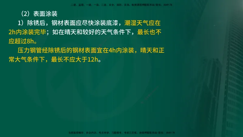 25年《案例分析（水利）》第10章（在线版）_监理工程师_2025监理工程师_2025年监理工程师SVIP_2025年监理水利案例SVIP_02-基础精讲✿高端面授✿深度强化