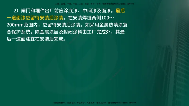 25年《案例分析（水利）》第10章（在线版）_监理工程师_2025监理工程师_2025年监理工程师SVIP_2025年监理水利案例SVIP_02-基础精讲✿高端面授✿深度强化