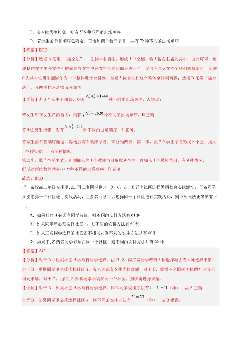 专题15排列组合（6大易错点分析+解题模板+举一反三+易错题通关）-备战2024年高考数学考试易错题（新高考专用）（解析版）_2024年3月_02按日期_16号