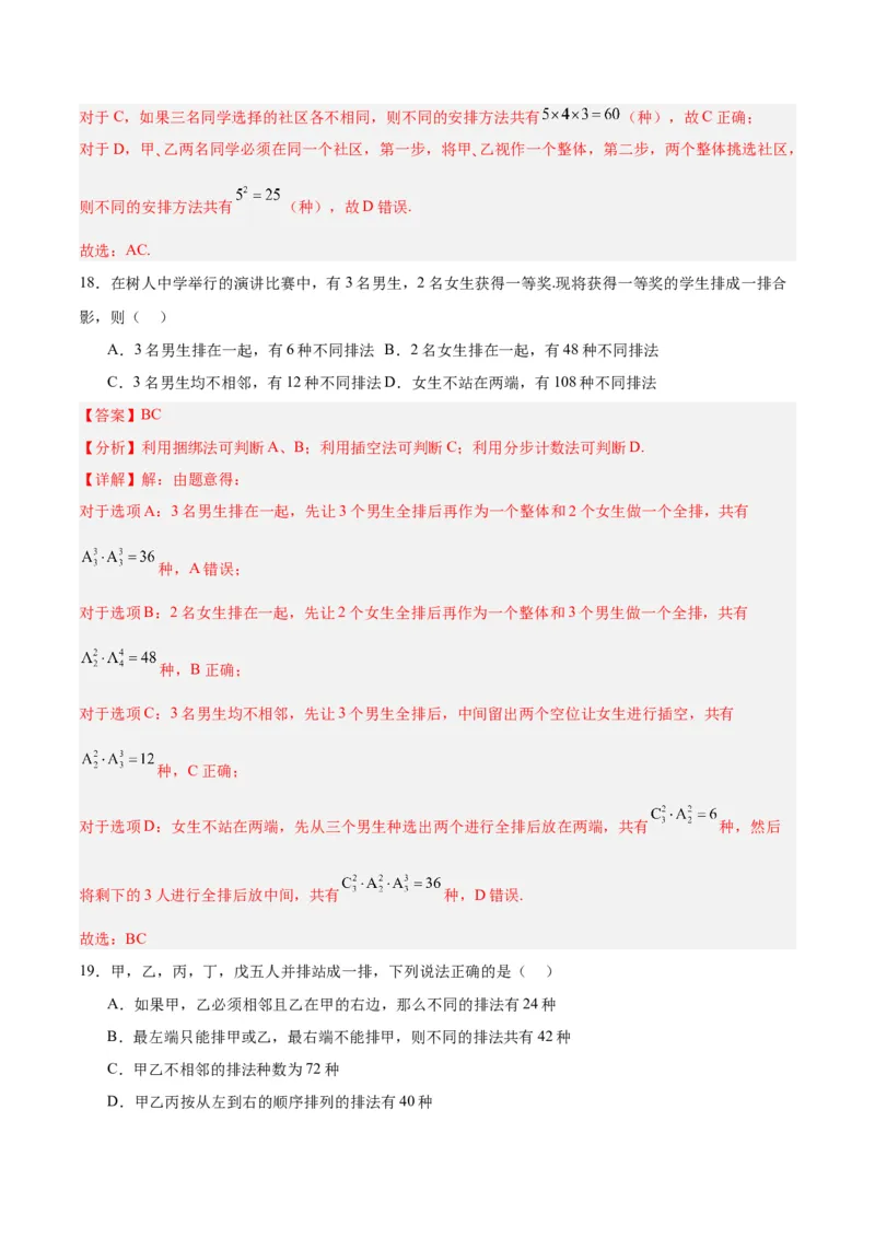 专题15排列组合（6大易错点分析+解题模板+举一反三+易错题通关）-备战2024年高考数学考试易错题（新高考专用）（解析版）_2024年3月_02按日期_16号