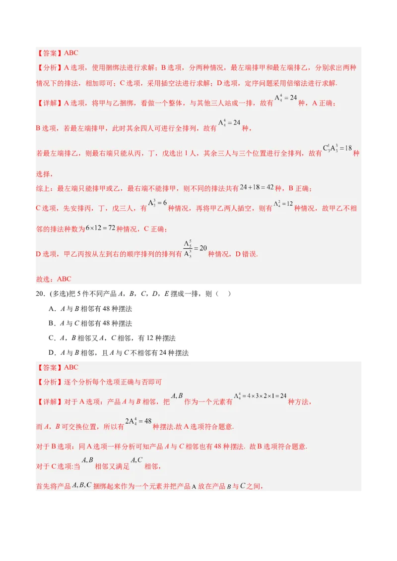 专题15排列组合（6大易错点分析+解题模板+举一反三+易错题通关）-备战2024年高考数学考试易错题（新高考专用）（解析版）_2024年3月_02按日期_16号
