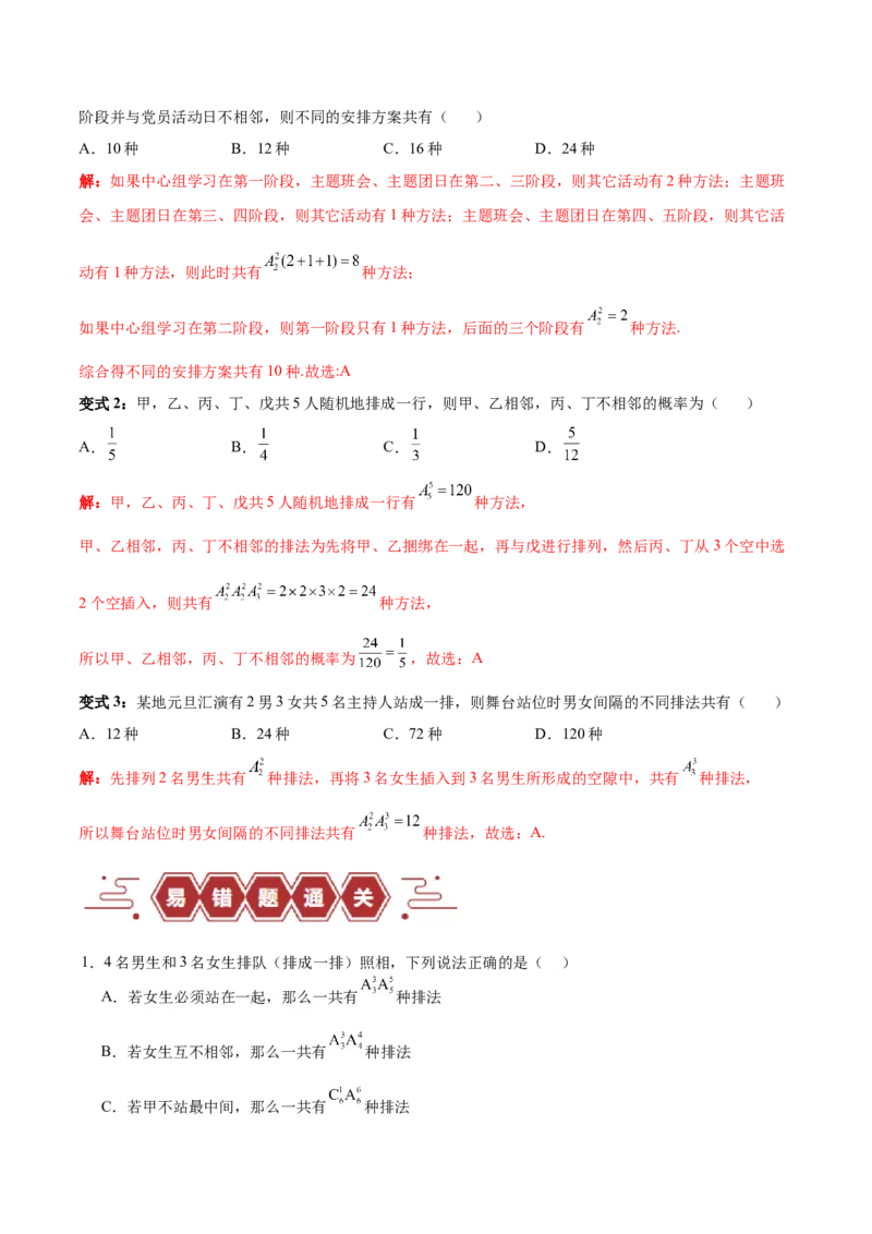 专题15排列组合（6大易错点分析+解题模板+举一反三+易错题通关）-备战2024年高考数学考试易错题（新高考专用）（解析版）_2024年3月_02按日期_16号