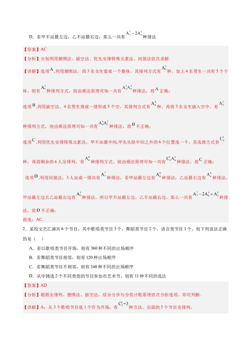 专题15排列组合（6大易错点分析+解题模板+举一反三+易错题通关）-备战2024年高考数学考试易错题（新高考专用）（解析版）_2024年3月_02按日期_16号