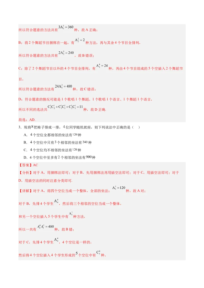 专题15排列组合（6大易错点分析+解题模板+举一反三+易错题通关）-备战2024年高考数学考试易错题（新高考专用）（解析版）_2024年3月_02按日期_16号