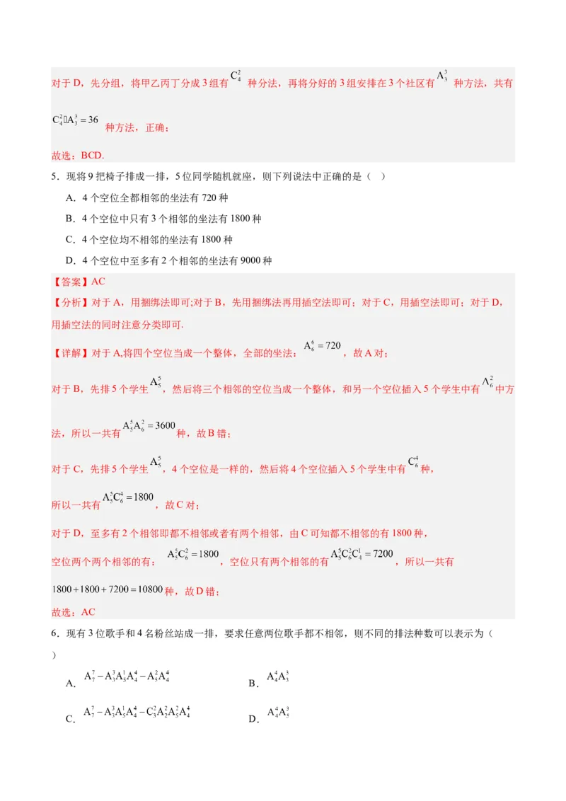 专题15排列组合（6大易错点分析+解题模板+举一反三+易错题通关）-备战2024年高考数学考试易错题（新高考专用）（解析版）_2024年3月_02按日期_16号