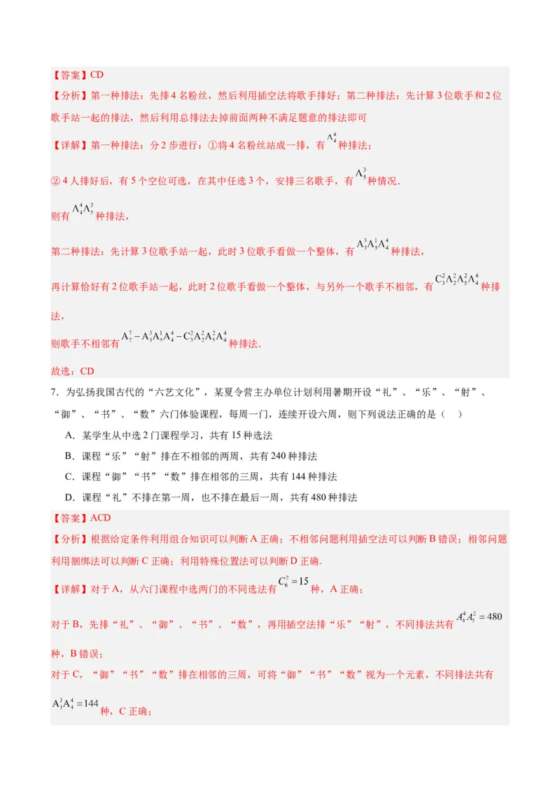 专题15排列组合（6大易错点分析+解题模板+举一反三+易错题通关）-备战2024年高考数学考试易错题（新高考专用）（解析版）_2024年3月_02按日期_16号