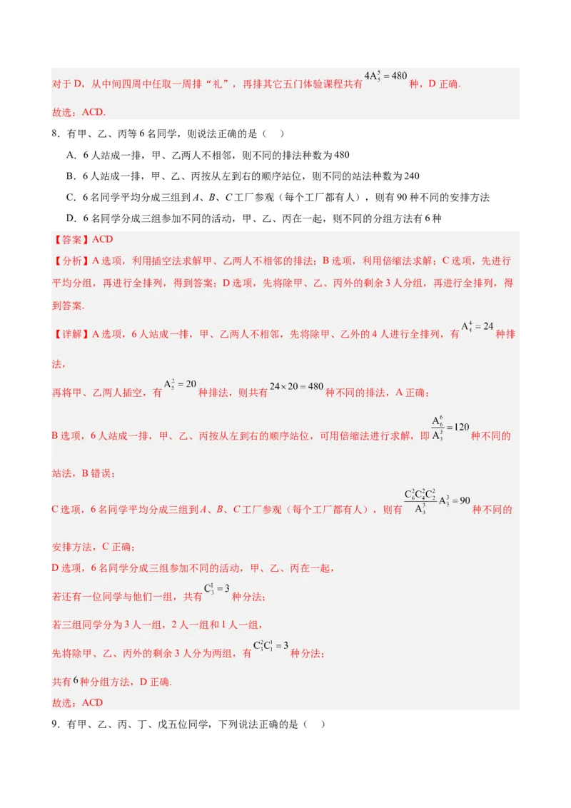 专题15排列组合（6大易错点分析+解题模板+举一反三+易错题通关）-备战2024年高考数学考试易错题（新高考专用）（解析版）_2024年3月_02按日期_16号