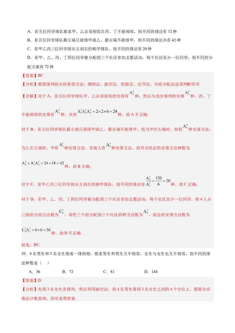 专题15排列组合（6大易错点分析+解题模板+举一反三+易错题通关）-备战2024年高考数学考试易错题（新高考专用）（解析版）_2024年3月_02按日期_16号