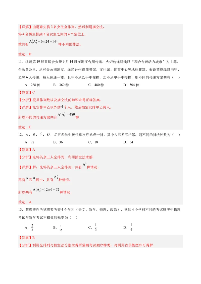 专题15排列组合（6大易错点分析+解题模板+举一反三+易错题通关）-备战2024年高考数学考试易错题（新高考专用）（解析版）_2024年3月_02按日期_16号