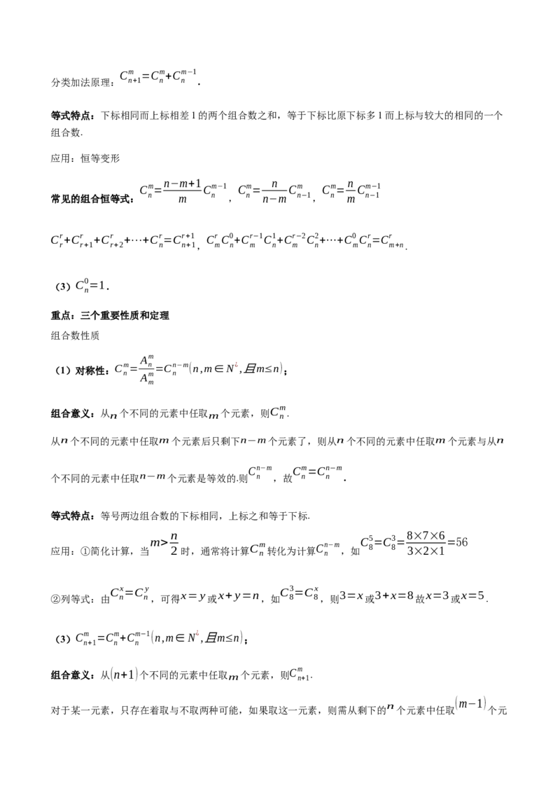 专题15排列组合（6大易错点分析+解题模板+举一反三+易错题通关）-备战2024年高考数学考试易错题（新高考专用）（解析版）_2024年3月_02按日期_16号