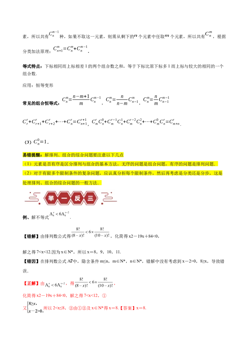 专题15排列组合（6大易错点分析+解题模板+举一反三+易错题通关）-备战2024年高考数学考试易错题（新高考专用）（解析版）_2024年3月_02按日期_16号