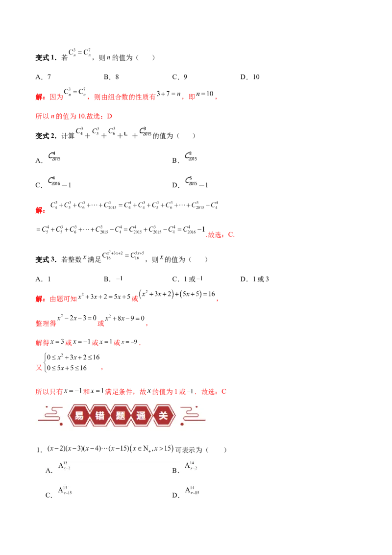 专题15排列组合（6大易错点分析+解题模板+举一反三+易错题通关）-备战2024年高考数学考试易错题（新高考专用）（解析版）_2024年3月_02按日期_16号