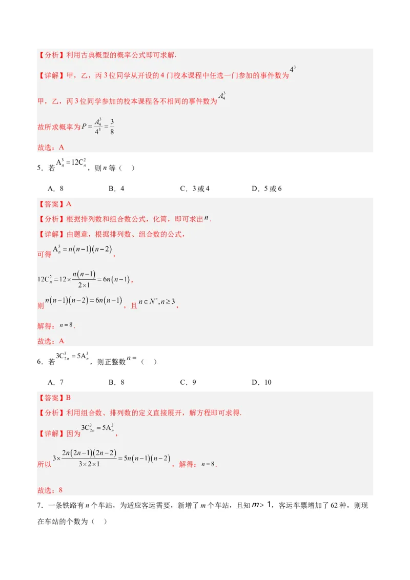 专题15排列组合（6大易错点分析+解题模板+举一反三+易错题通关）-备战2024年高考数学考试易错题（新高考专用）（解析版）_2024年3月_02按日期_16号