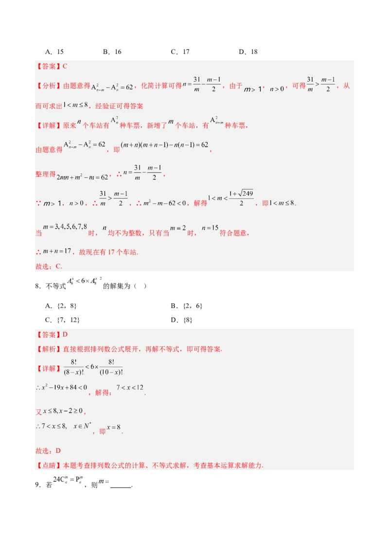 专题15排列组合（6大易错点分析+解题模板+举一反三+易错题通关）-备战2024年高考数学考试易错题（新高考专用）（解析版）_2024年3月_02按日期_16号