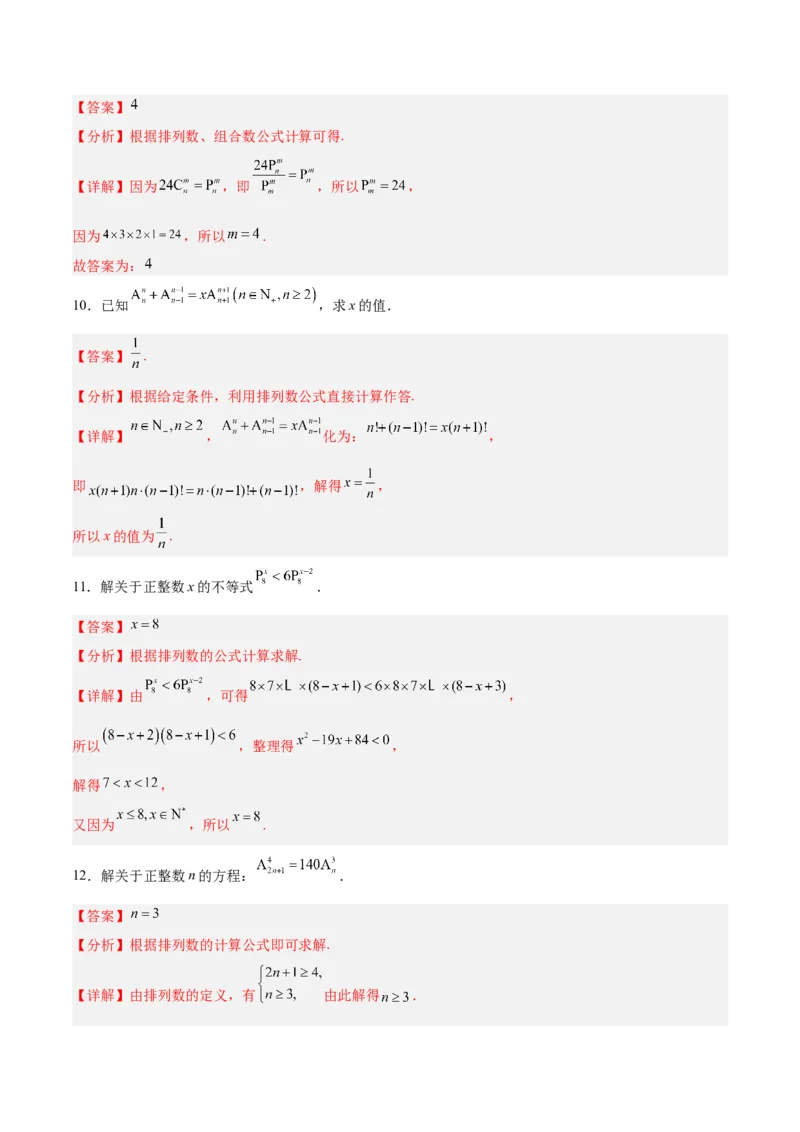 专题15排列组合（6大易错点分析+解题模板+举一反三+易错题通关）-备战2024年高考数学考试易错题（新高考专用）（解析版）_2024年3月_02按日期_16号