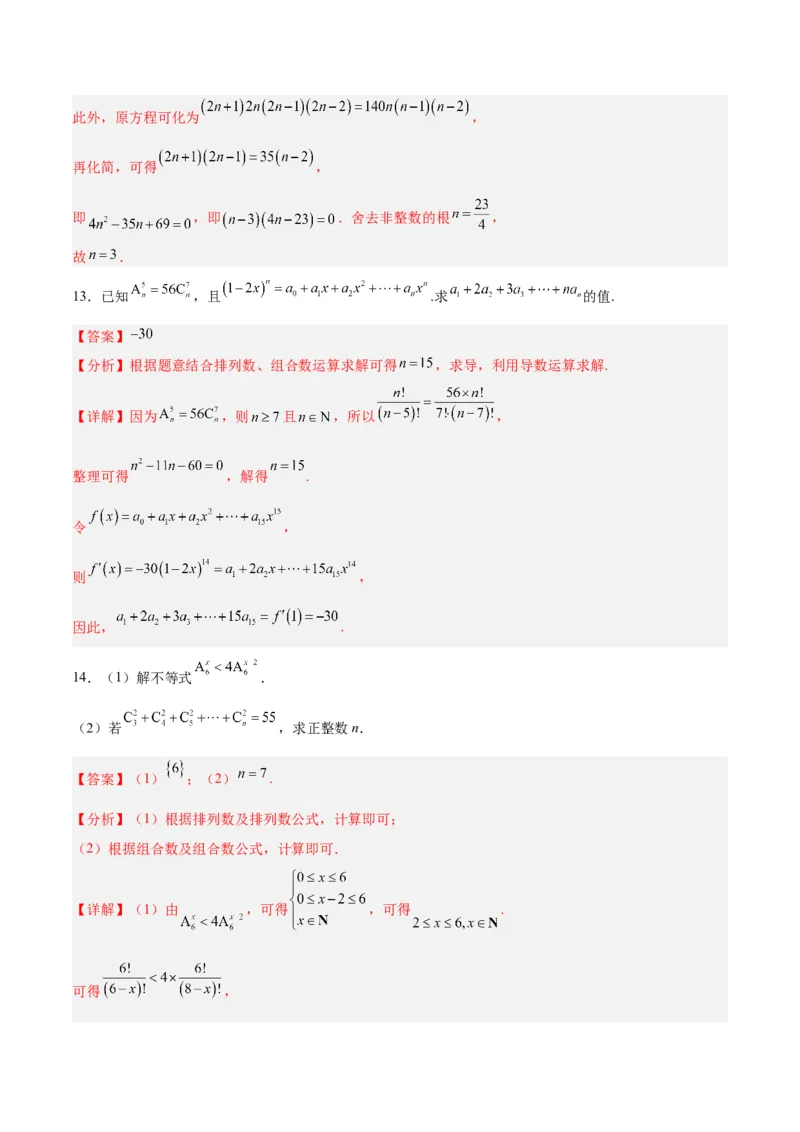 专题15排列组合（6大易错点分析+解题模板+举一反三+易错题通关）-备战2024年高考数学考试易错题（新高考专用）（解析版）_2024年3月_02按日期_16号