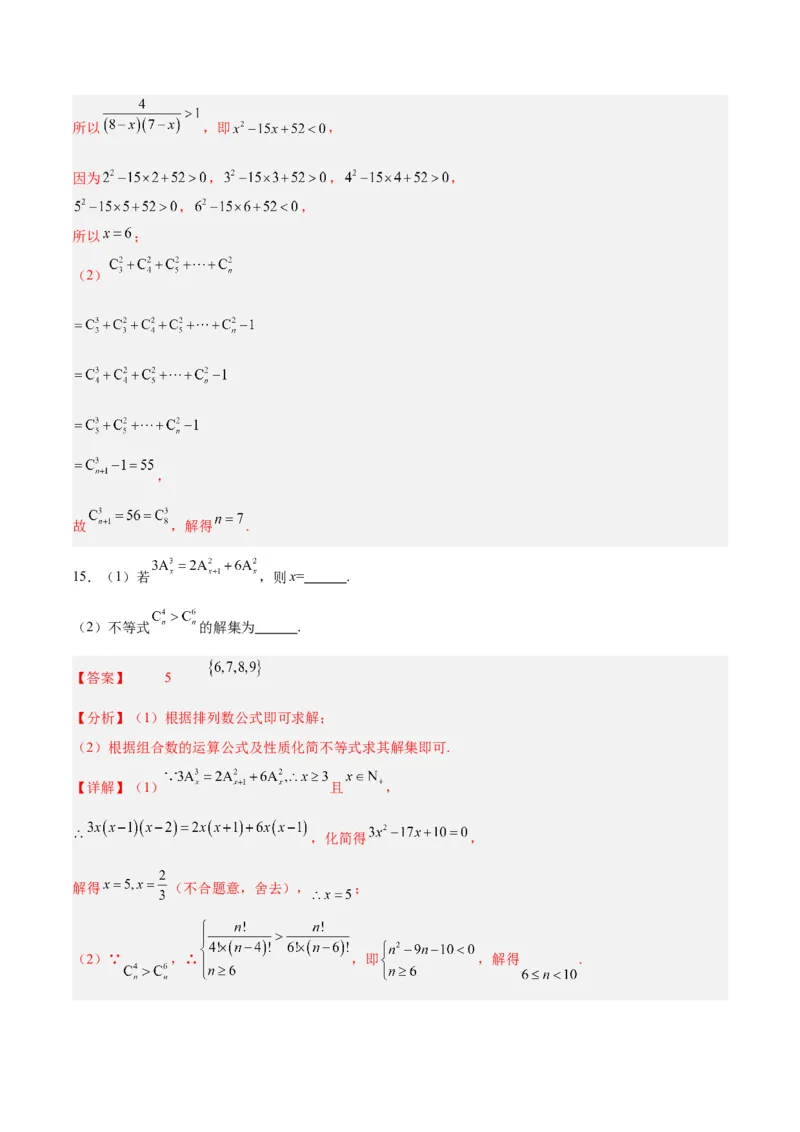 专题15排列组合（6大易错点分析+解题模板+举一反三+易错题通关）-备战2024年高考数学考试易错题（新高考专用）（解析版）_2024年3月_02按日期_16号