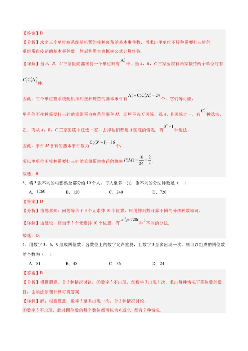 专题15排列组合（6大易错点分析+解题模板+举一反三+易错题通关）-备战2024年高考数学考试易错题（新高考专用）（解析版）_2024年3月_02按日期_16号