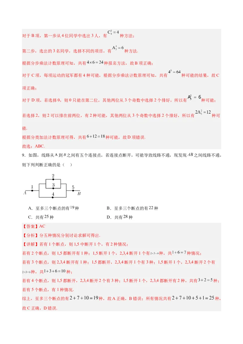 专题15排列组合（6大易错点分析+解题模板+举一反三+易错题通关）-备战2024年高考数学考试易错题（新高考专用）（解析版）_2024年3月_02按日期_16号