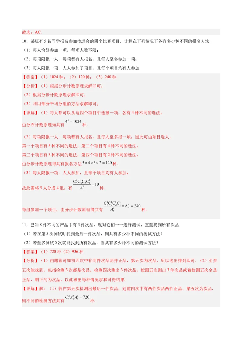 专题15排列组合（6大易错点分析+解题模板+举一反三+易错题通关）-备战2024年高考数学考试易错题（新高考专用）（解析版）_2024年3月_02按日期_16号