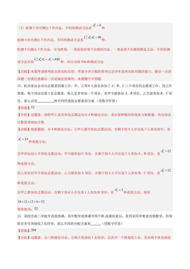 专题15排列组合（6大易错点分析+解题模板+举一反三+易错题通关）-备战2024年高考数学考试易错题（新高考专用）（解析版）_2024年3月_02按日期_16号