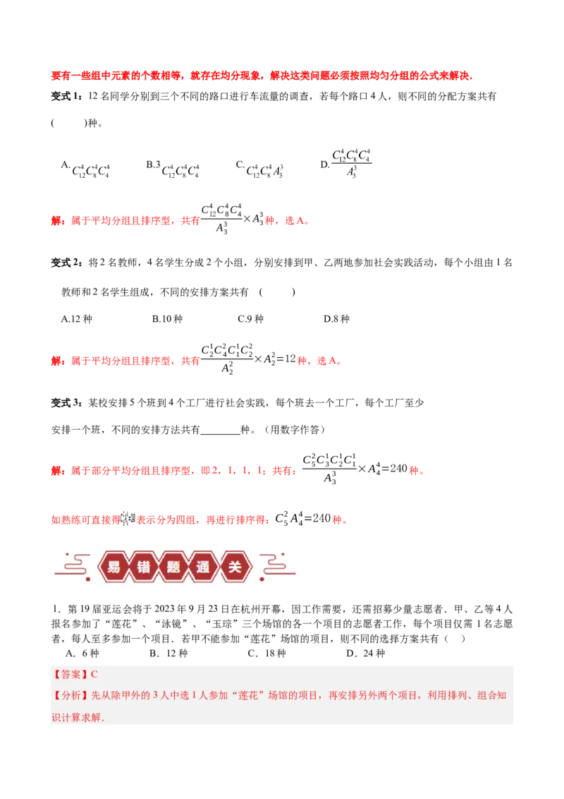 专题15排列组合（6大易错点分析+解题模板+举一反三+易错题通关）-备战2024年高考数学考试易错题（新高考专用）（解析版）_2024年3月_02按日期_16号