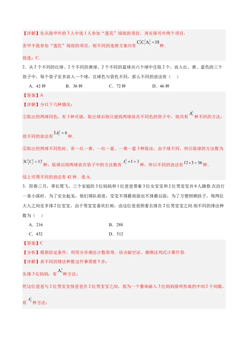 专题15排列组合（6大易错点分析+解题模板+举一反三+易错题通关）-备战2024年高考数学考试易错题（新高考专用）（解析版）_2024年3月_02按日期_16号