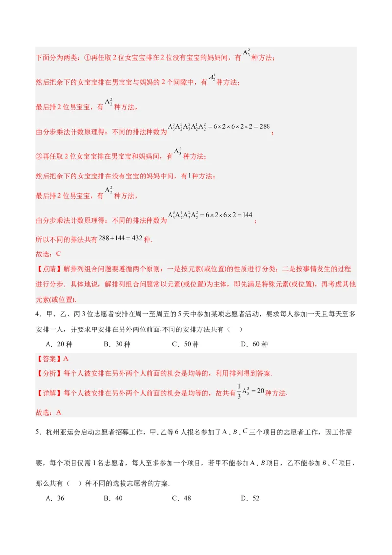 专题15排列组合（6大易错点分析+解题模板+举一反三+易错题通关）-备战2024年高考数学考试易错题（新高考专用）（解析版）_2024年3月_02按日期_16号