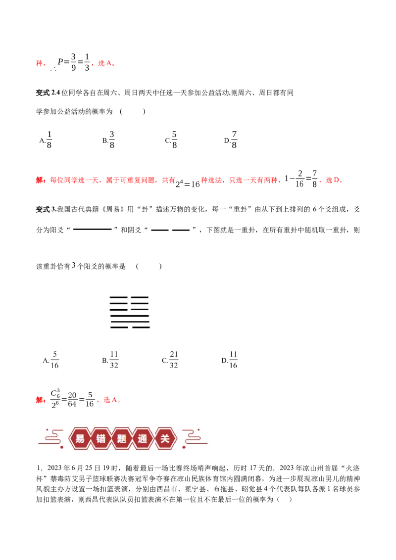 专题15排列组合（6大易错点分析+解题模板+举一反三+易错题通关）-备战2024年高考数学考试易错题（新高考专用）（解析版）_2024年3月_02按日期_16号