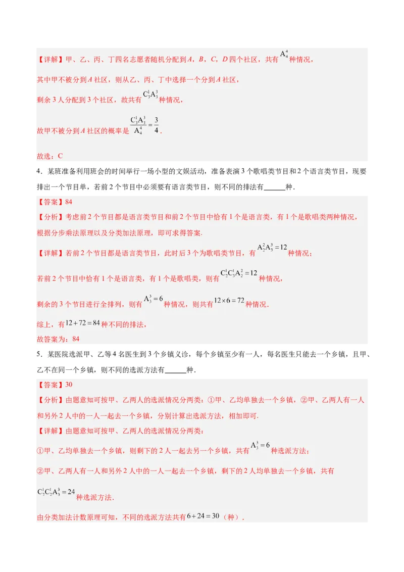 专题15排列组合（6大易错点分析+解题模板+举一反三+易错题通关）-备战2024年高考数学考试易错题（新高考专用）（解析版）_2024年3月_02按日期_16号