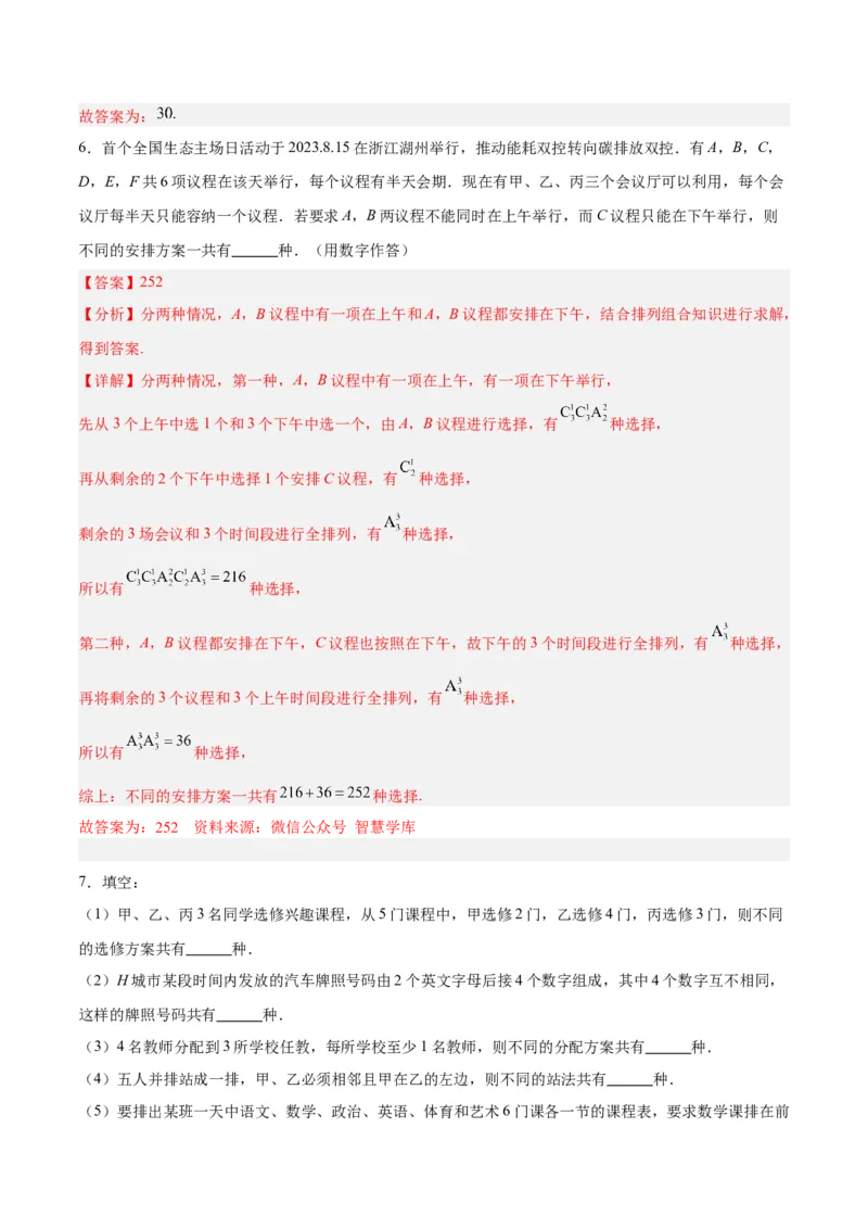 专题15排列组合（6大易错点分析+解题模板+举一反三+易错题通关）-备战2024年高考数学考试易错题（新高考专用）（解析版）_2024年3月_02按日期_16号