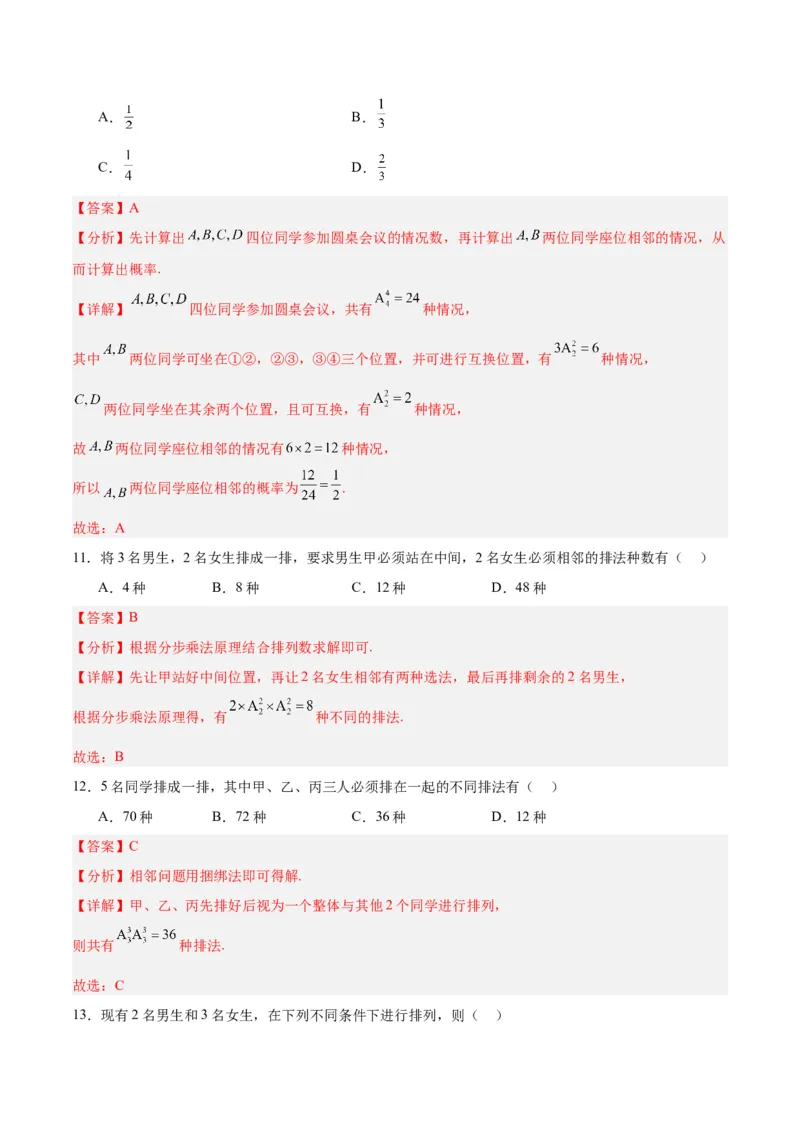专题15排列组合（6大易错点分析+解题模板+举一反三+易错题通关）-备战2024年高考数学考试易错题（新高考专用）（解析版）_2024年3月_02按日期_16号