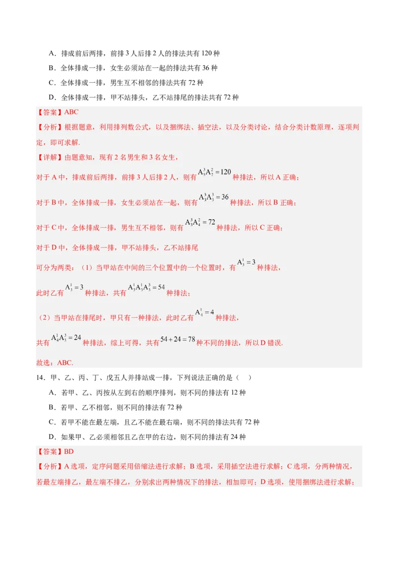 专题15排列组合（6大易错点分析+解题模板+举一反三+易错题通关）-备战2024年高考数学考试易错题（新高考专用）（解析版）_2024年3月_02按日期_16号