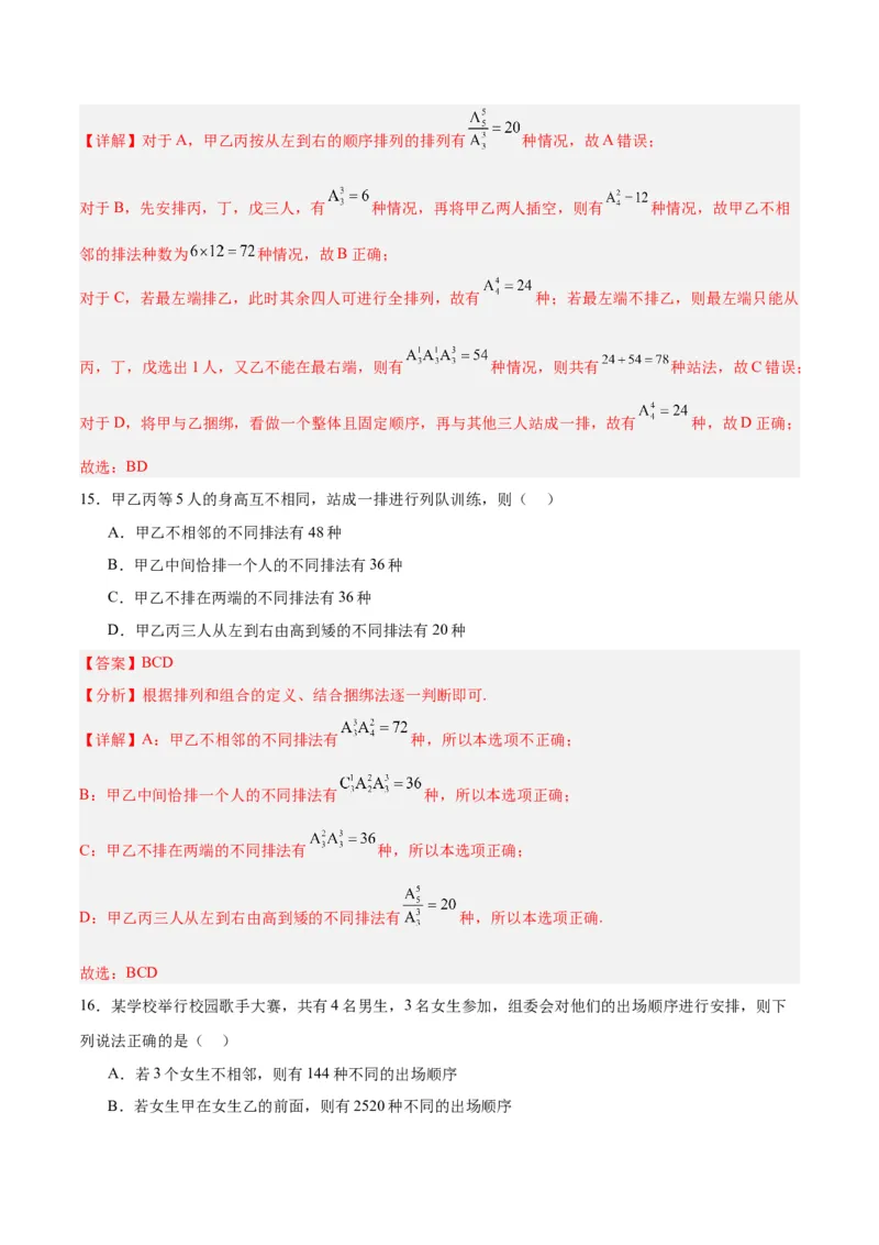 专题15排列组合（6大易错点分析+解题模板+举一反三+易错题通关）-备战2024年高考数学考试易错题（新高考专用）（解析版）_2024年3月_02按日期_16号