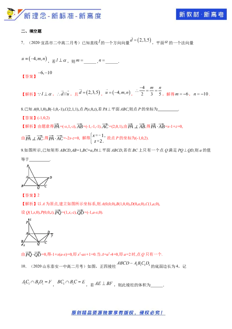 新教材精创1.4.1用空间向量研究直线、平面的位置关系（2）A基础练（解析版）_E015高中全科试卷_数学试题_选修1_02.同步练习_1.同步练习