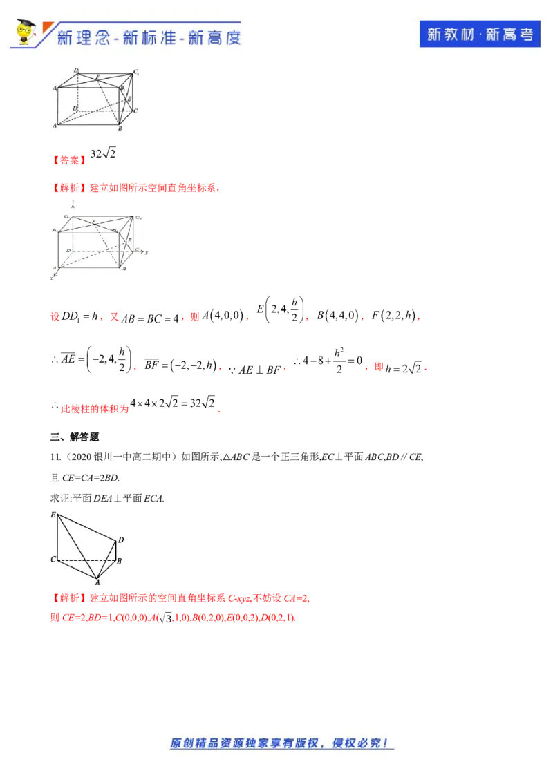 新教材精创1.4.1用空间向量研究直线、平面的位置关系（2）A基础练（解析版）_E015高中全科试卷_数学试题_选修1_02.同步练习_1.同步练习